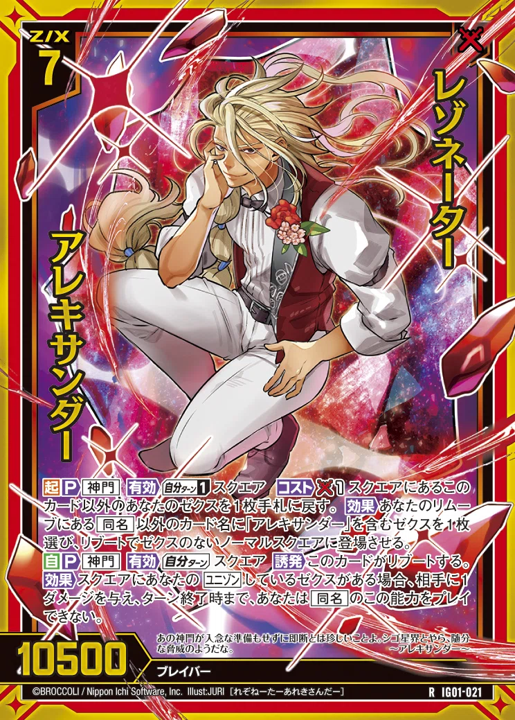 Z/X】ジェネレート入りアレキサンダー｜カガヤ