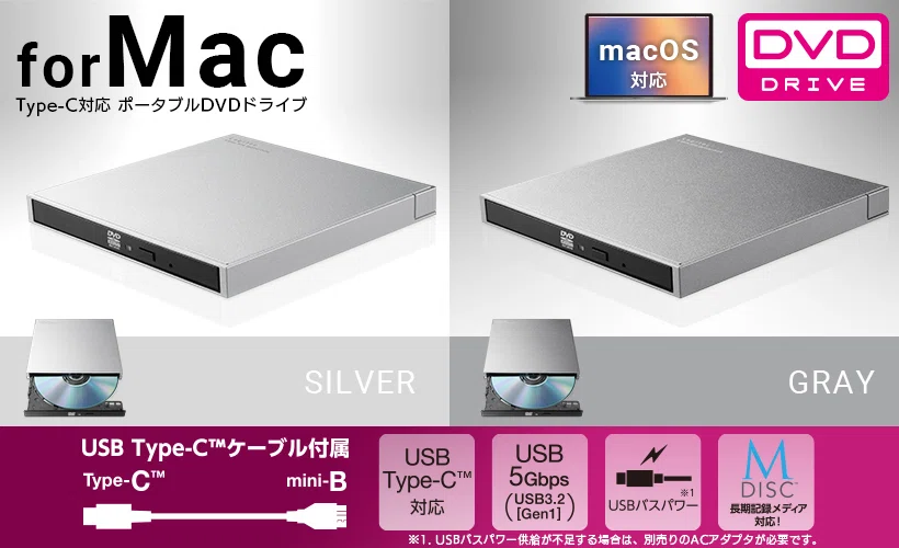 Mac用の外付けDVDドライブ、USB-C対応を探したら選択肢が少なすぎた件