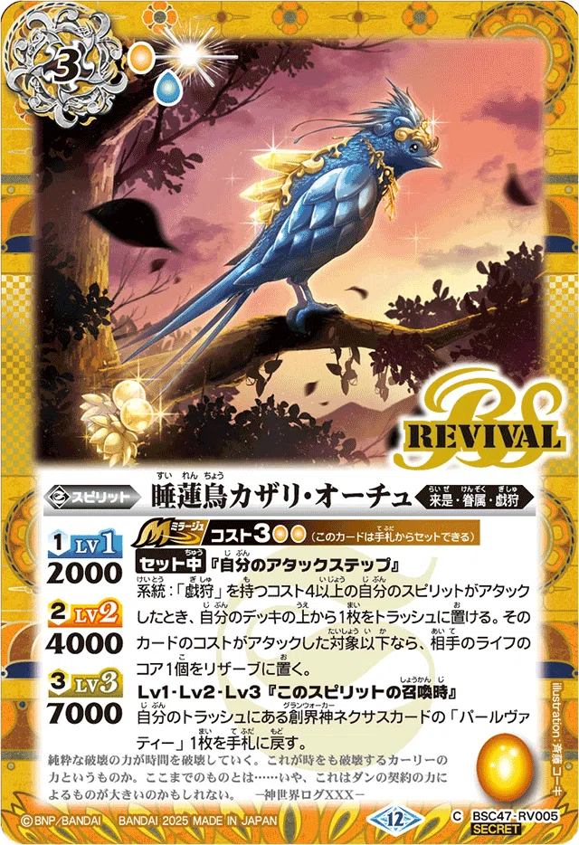 永皇の輝き』 パールヴァティー＆戯狩を考える【バトルスピリッツ