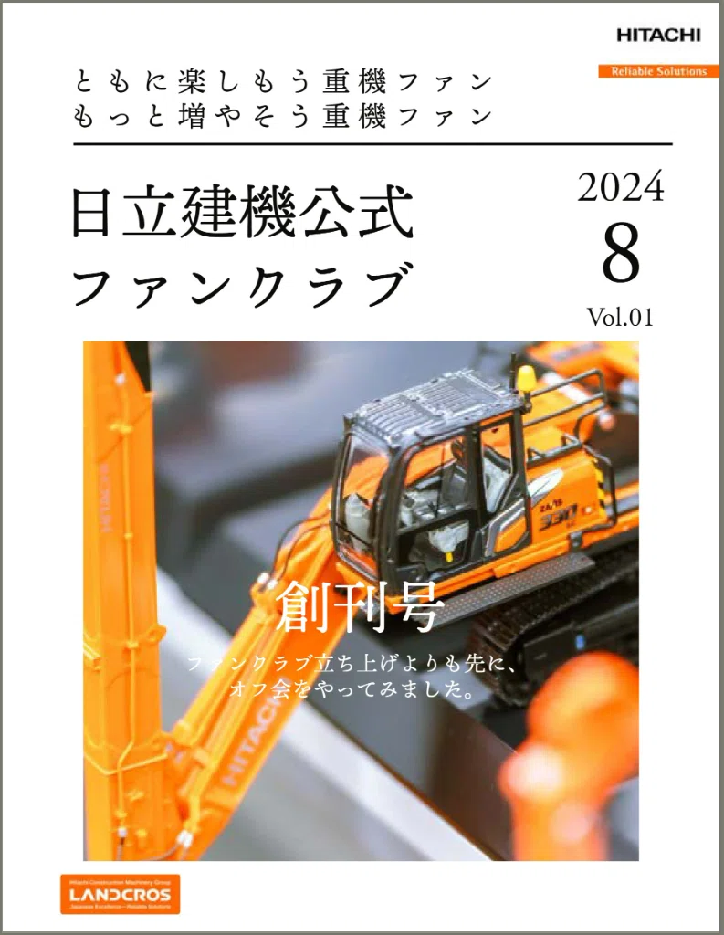 会報誌リンク集｜重機ファンダム