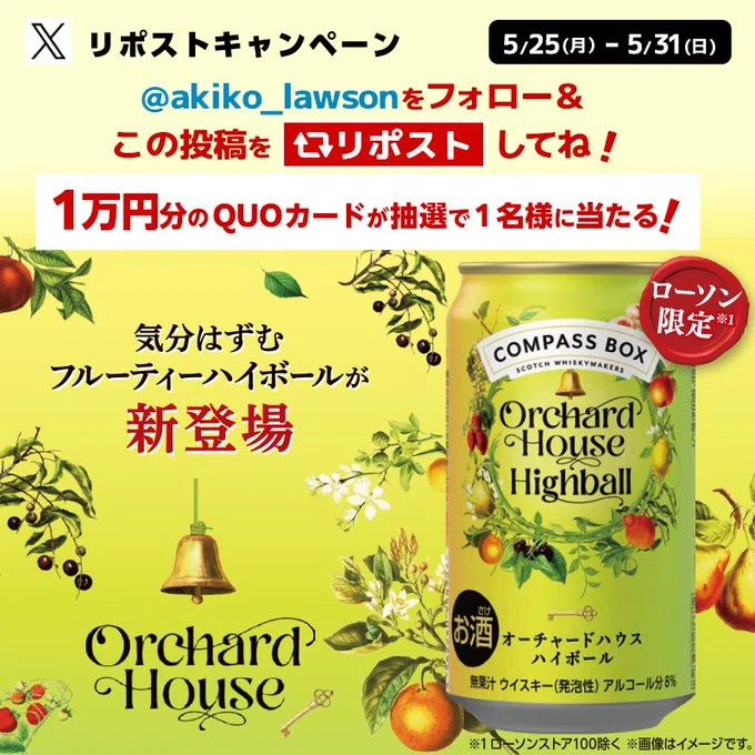 Orchard House Highball Can Review: An Orchard in a Can｜motoz