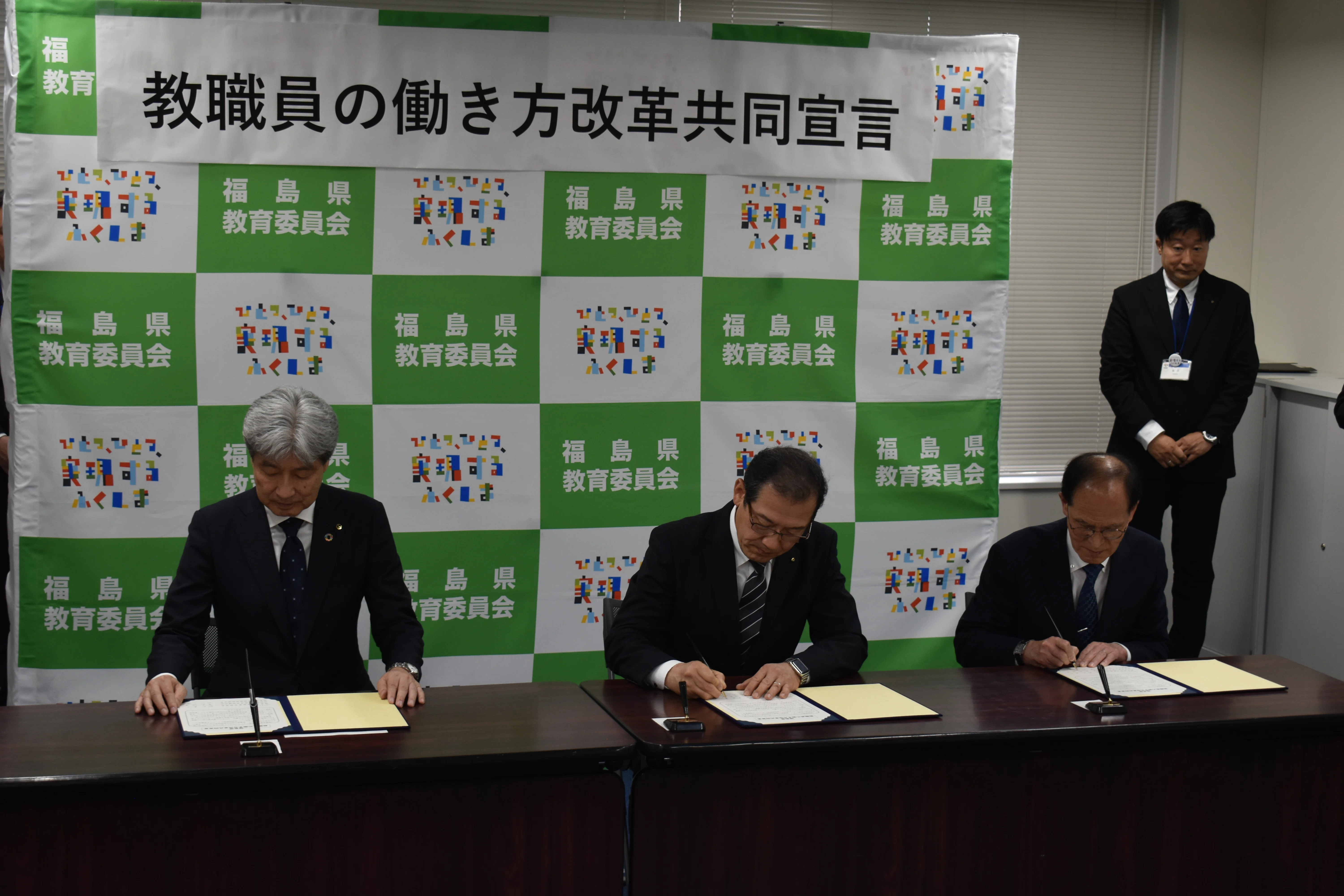教職員の働き方改革共同宣言式」が開催されました。｜福島県教育委員会