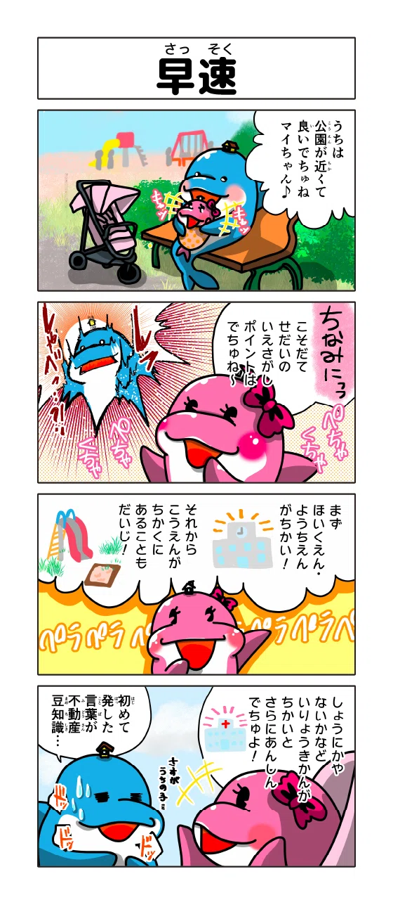 おうちに関する‟ほっこり4コマ漫画”はじめました。｜タクトホーム公式note