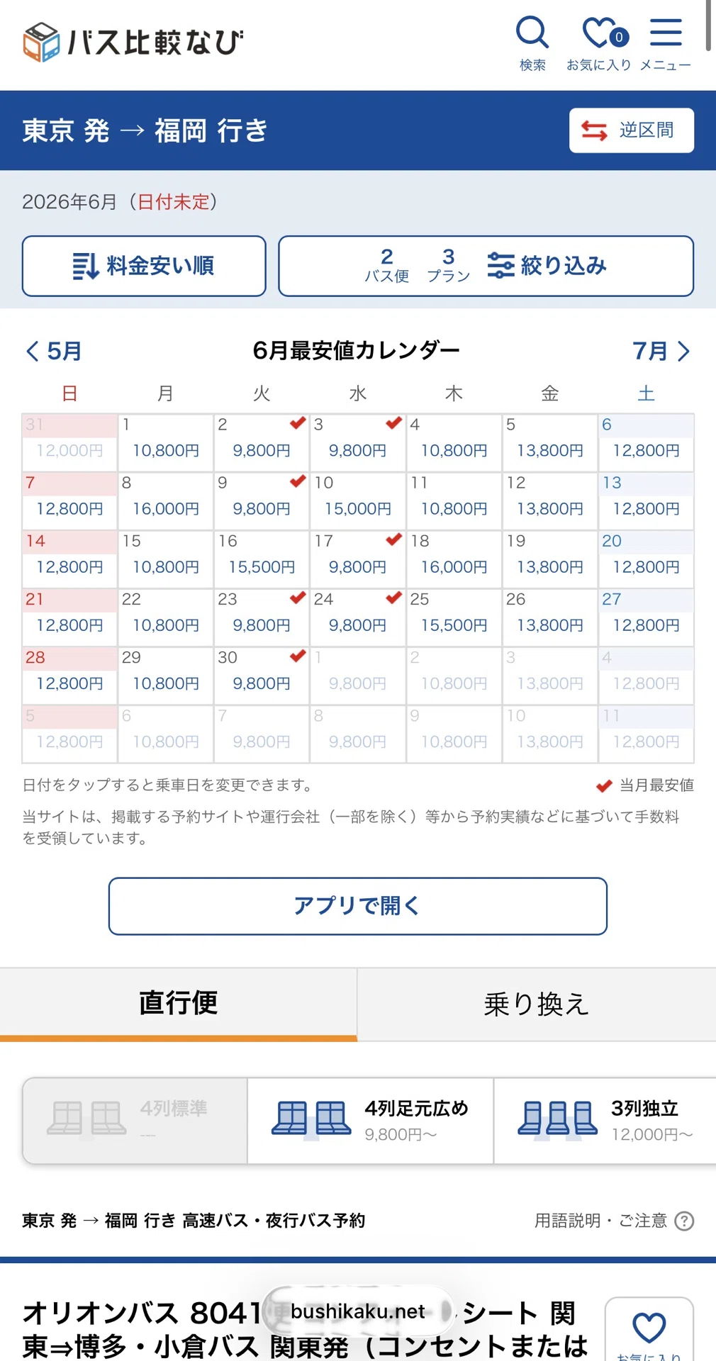 夜行 バス 比較