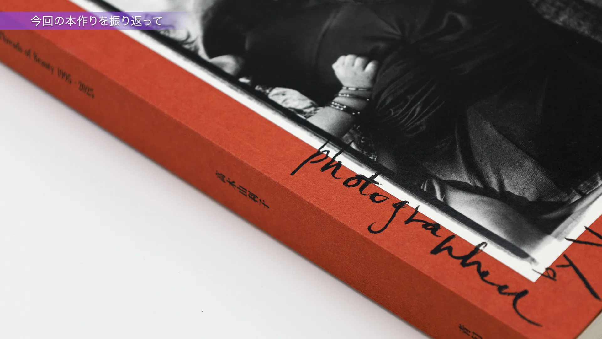 Threads of Beauty 1995–2025––時をまとい、風をまとう。』写真家