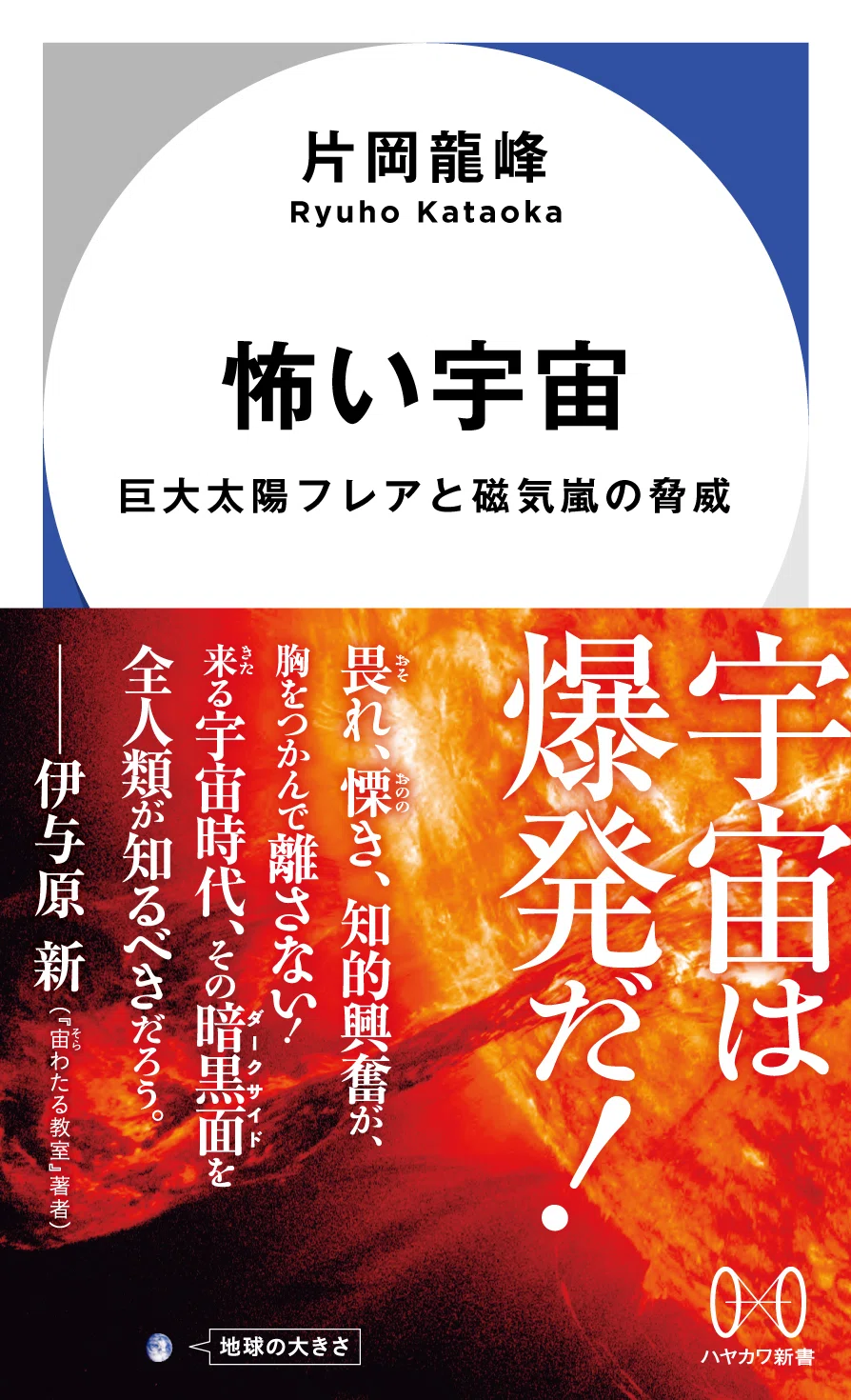 無料イベント開催決定】ハヤカワ新書3周年記念 トーク3本勝負