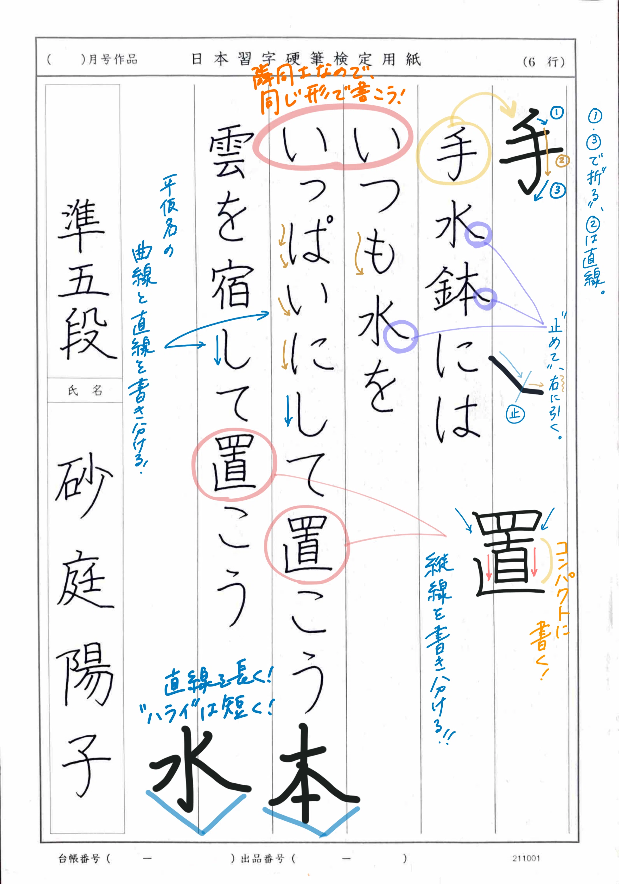 2026年6月号：ペン習字編】｜砂庭陽子/port Plough
