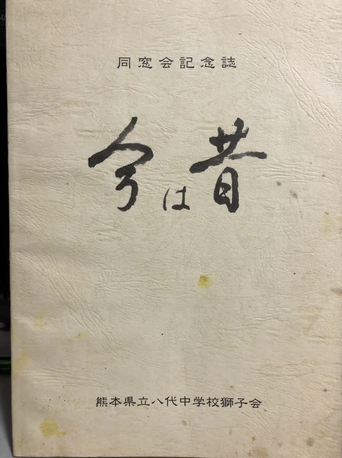 お仕事物語6 昭和101年 昭和の男達｜（花鳥風月）ikesan