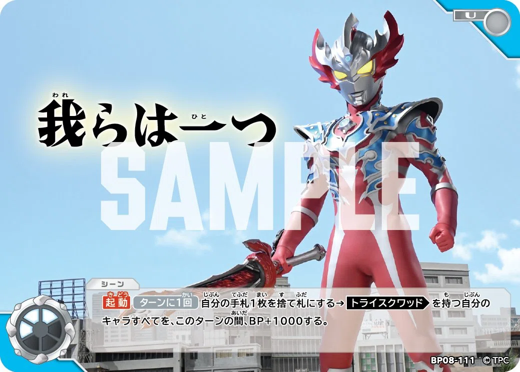 6/27更新】ウルトラマンカードゲーム BP08 公開カード一覧（非公式）｜gori