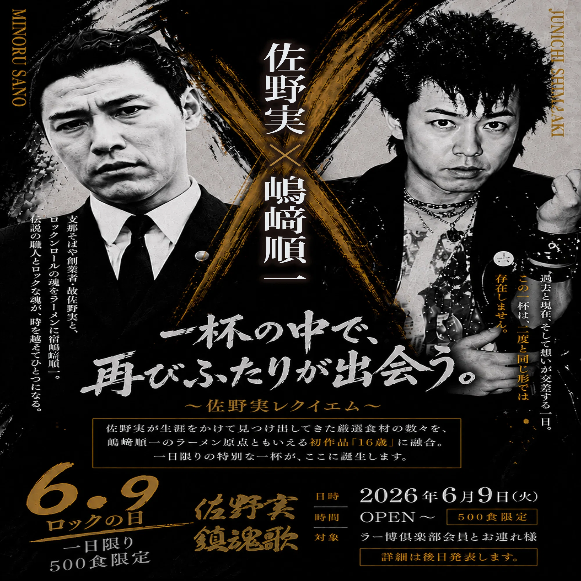2026年6月ラー博倶楽部の日【6月9日・10日】｜【公式】新横浜ラーメン