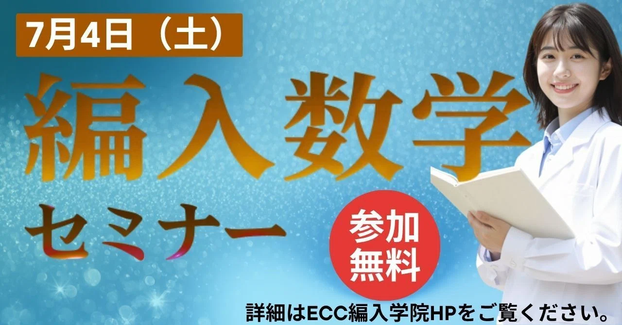 和歌山大学システム工学部 3年次編入 数学問題分析｜ECC編入学院公式
