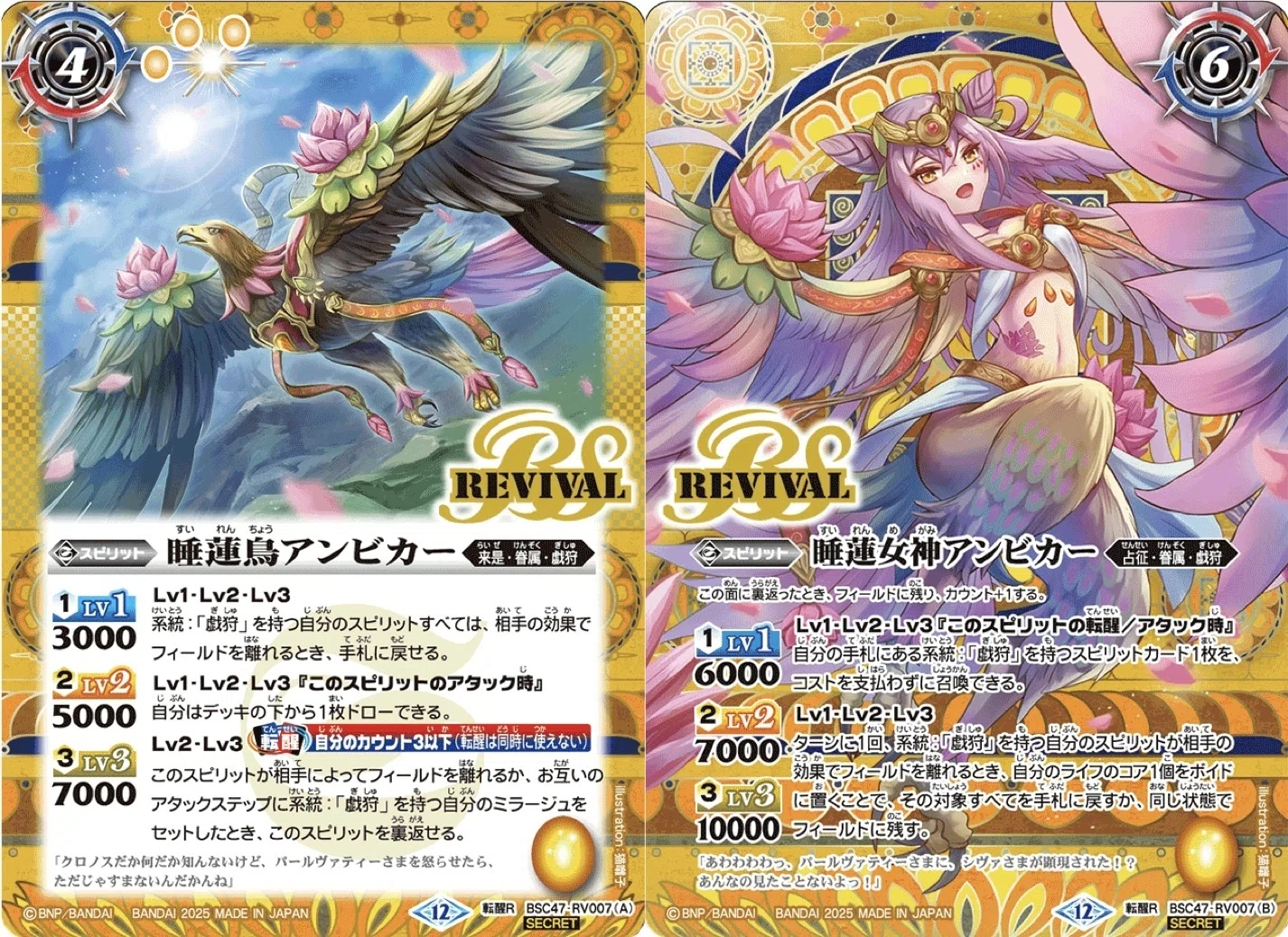 永皇の輝き』 パールヴァティー＆戯狩を考える【バトルスピリッツ