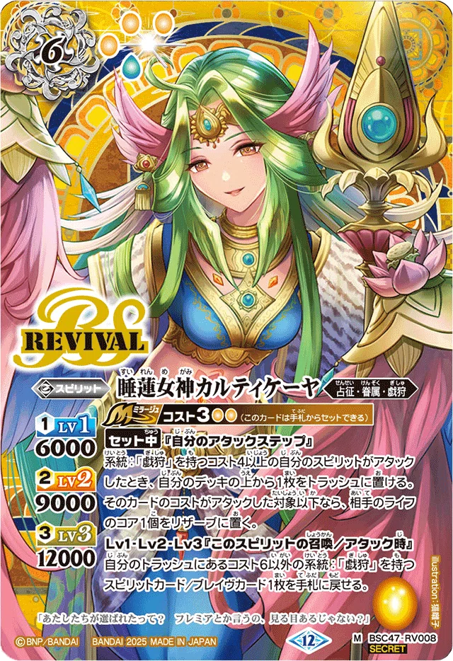 永皇の輝き』 パールヴァティー＆戯狩を考える【バトルスピリッツ