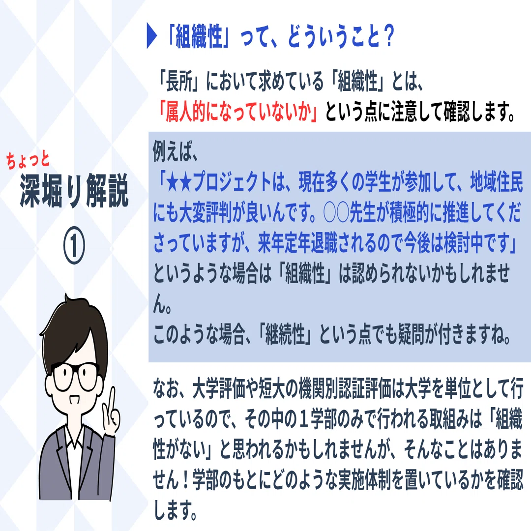 大学の“キラッと光る取組み” どう評価する？｜大学基準協会公式note