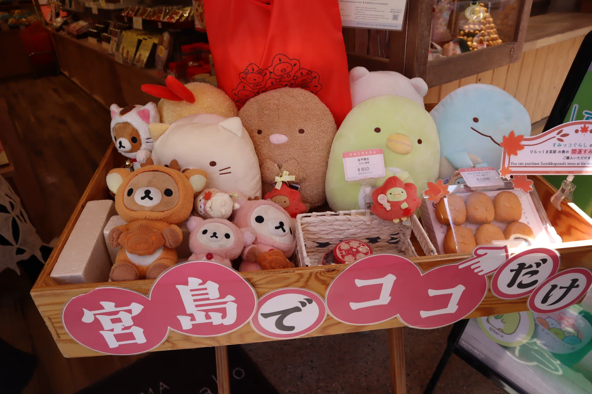 ぶらさげぬいぐるみ すみっこぐらし 宮島 グッズ 月発売 すみっコ