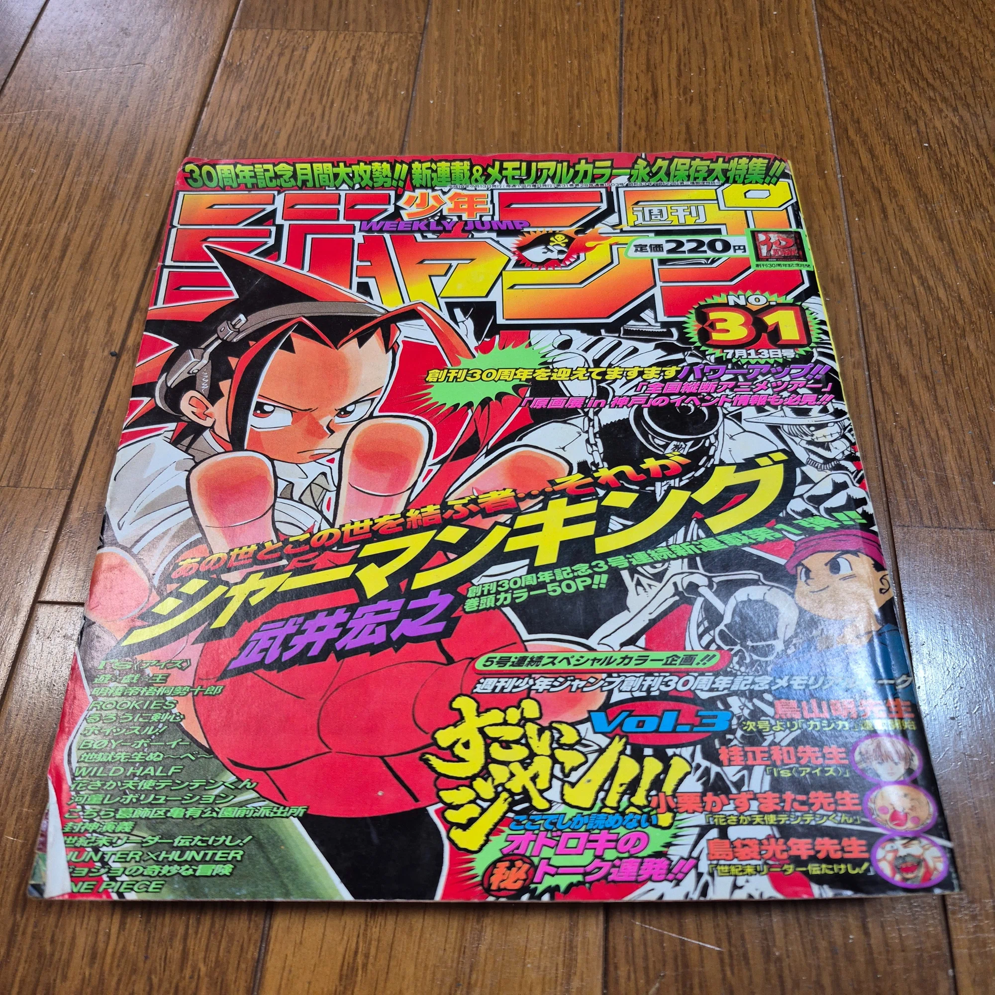 実家の押入れを探してみたら、割と貴重な少年ジャンプがザクザクでてき 