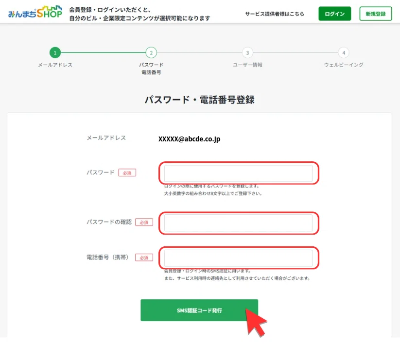保存版】はじめての「みんまちSHOP」無料会員登録ガイドマニュアル