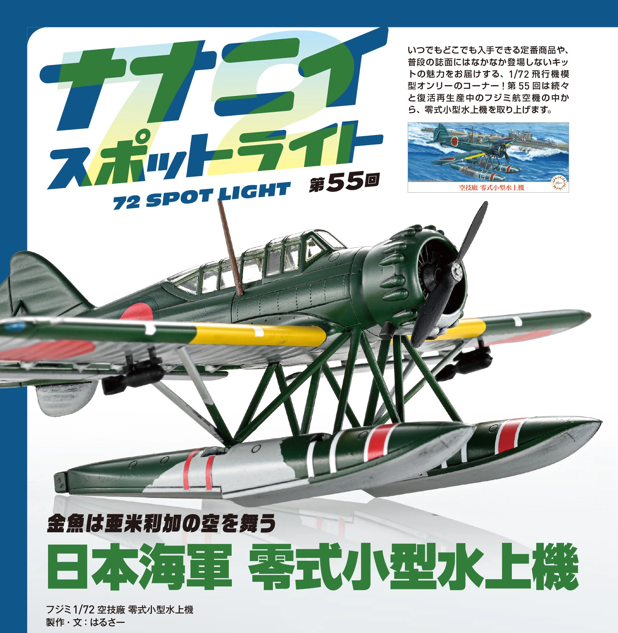 レビュー記事！月刊モデルアート2026年7月号｜はるさー