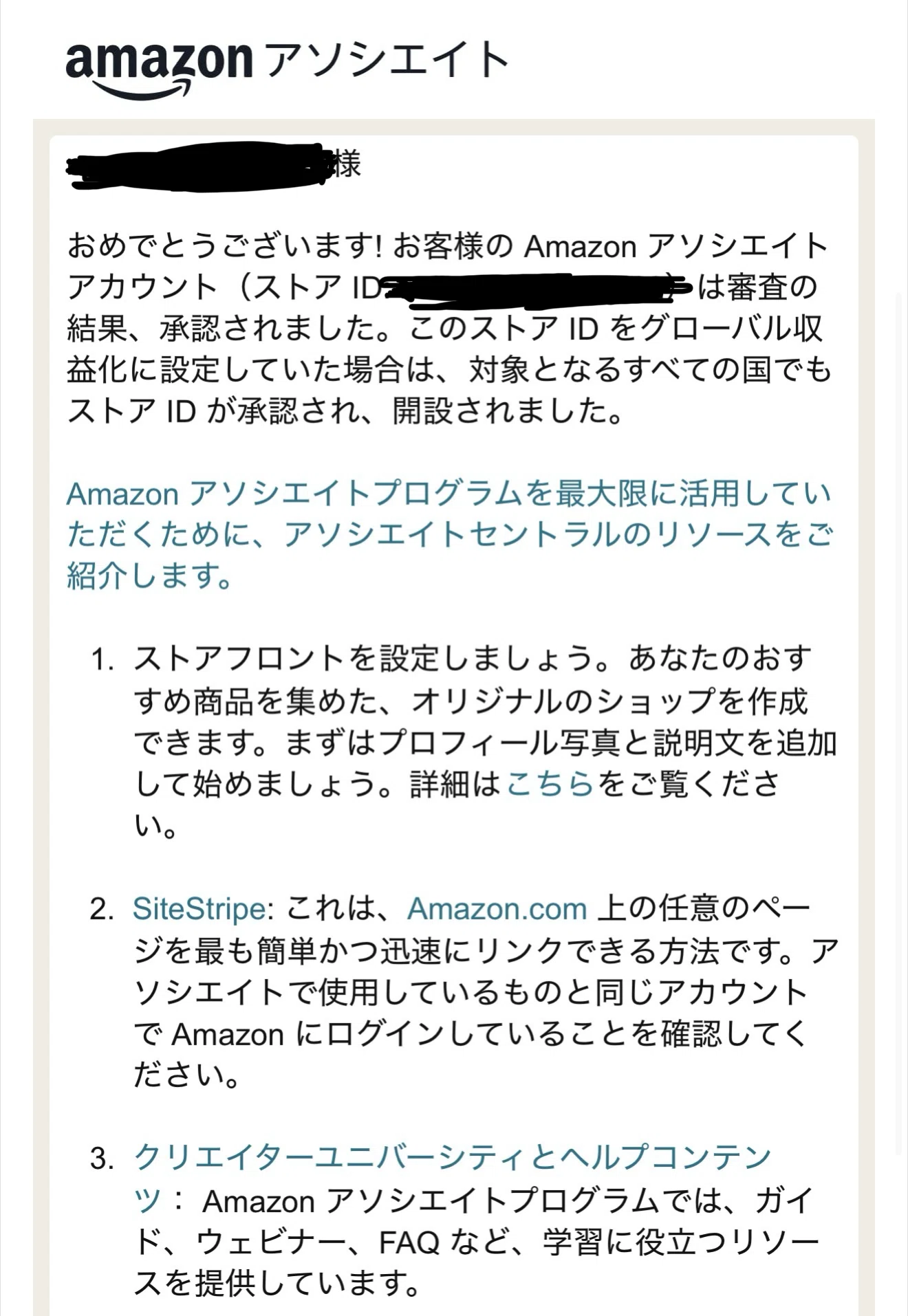 Amazonアソシエイトが承認された｜七望 (Nanami)
