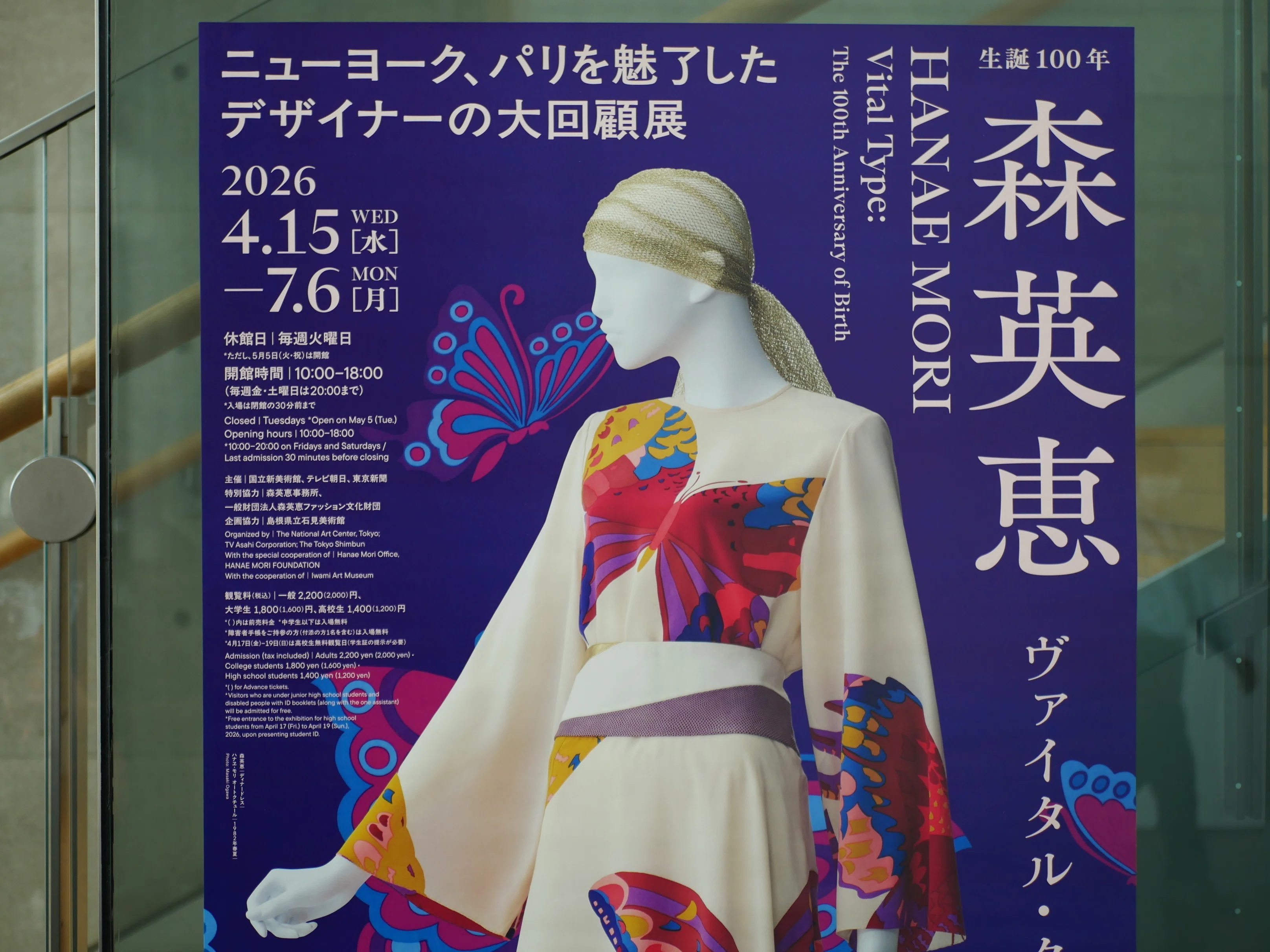 生誕100年 森英恵 ヴァイタル・タイプ」 ～7/6 国立新美術館 ｜白央篤司