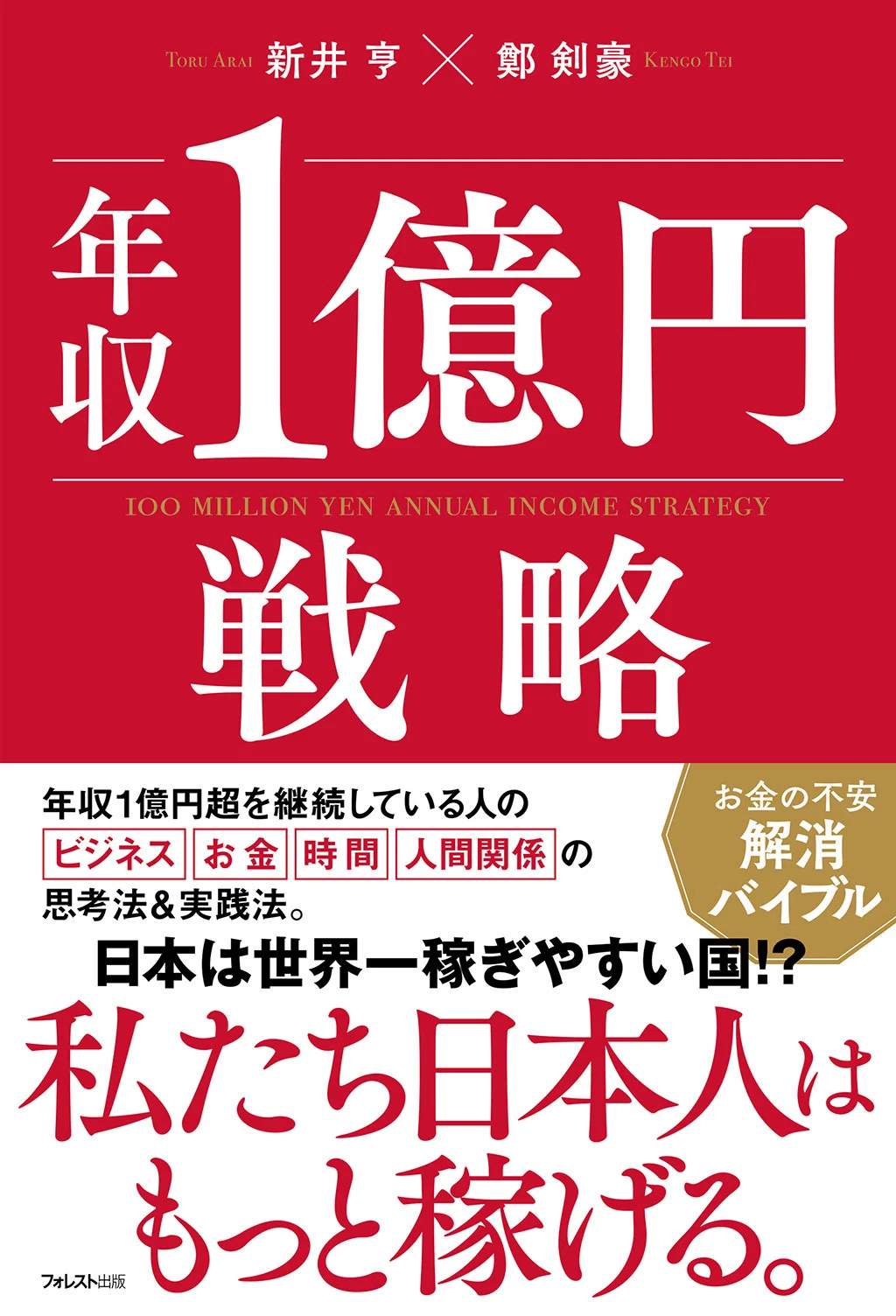 経営】「節税」は、金融機関の信用を落とす!?｜フォレスト出版