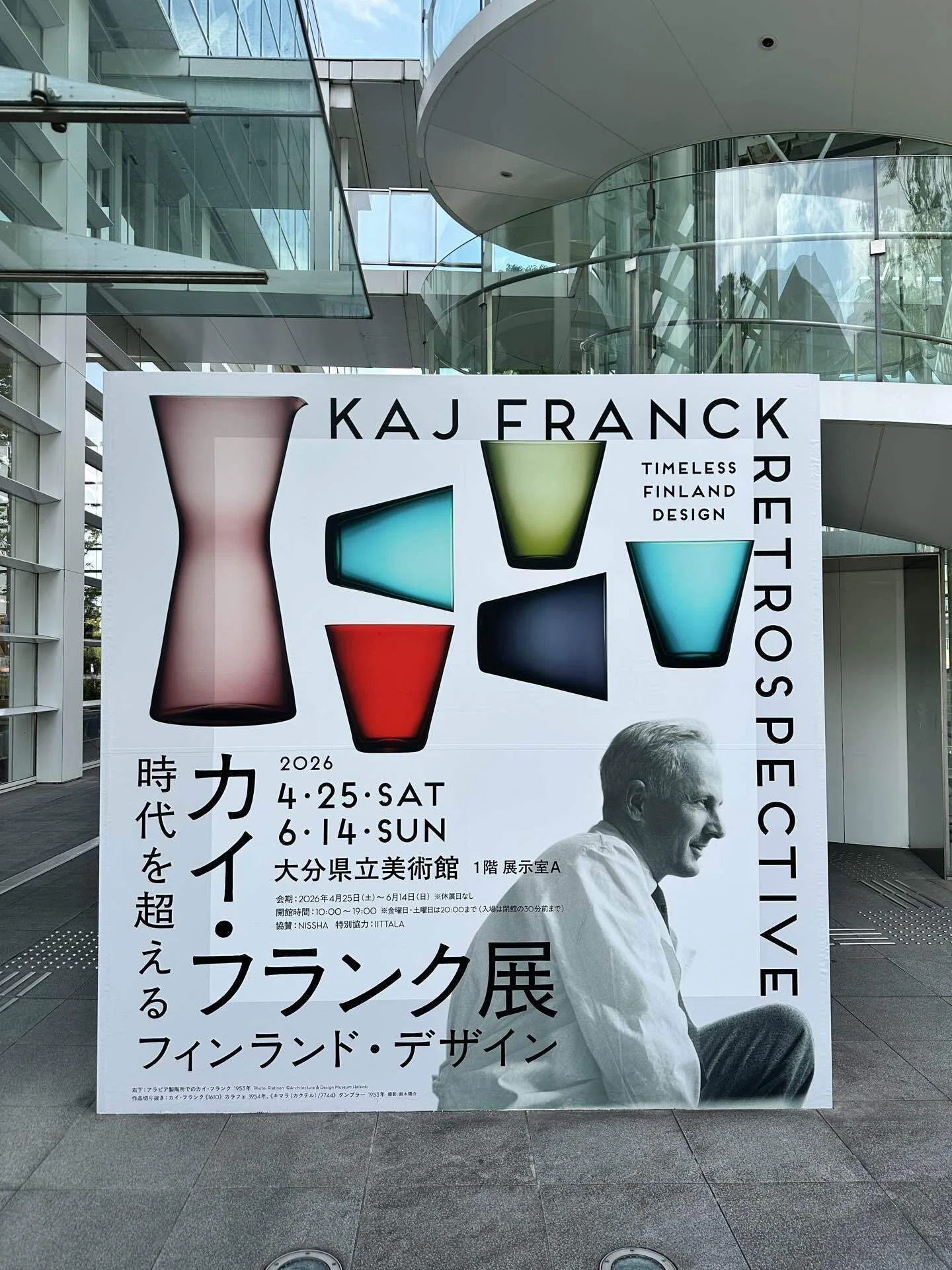 カイ・フランク展鑑賞しました｜ハナママ