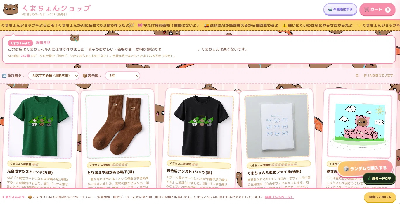 くまちょページ 偶然から生まれて、みんなに育てられた。──くまちょん誕生ヒストリー