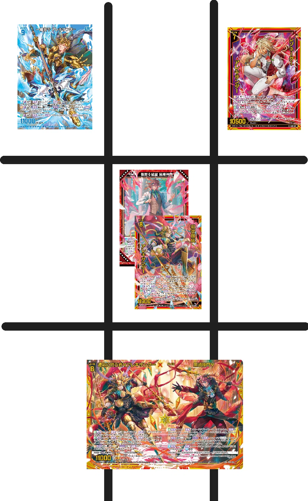 Z/X】ジェネレート入りアレキサンダー｜カガヤ