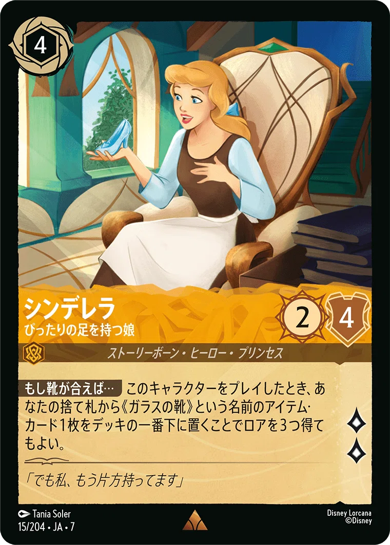 ディズニーロルカナTCGはディズニー作品へのリスペクトがすごいという