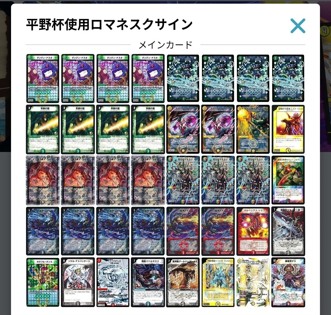 デュエマクラシック08】ロマネスクサインを布教したい｜かなふま