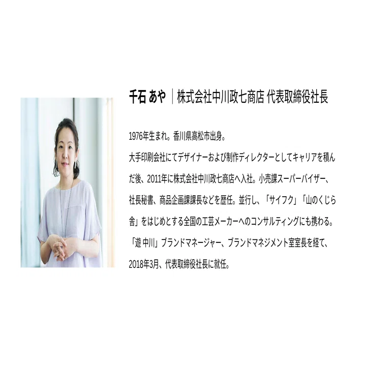 審査員インタビュー企画2026 #05｜千石 あや氏 | 株式会社TRIAD