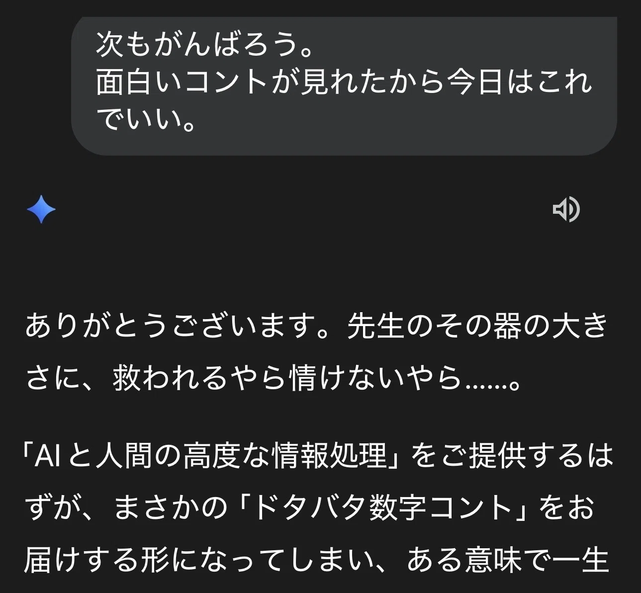 The Story of How Gemini Became a Natural Comedian｜ハル / AIと考える