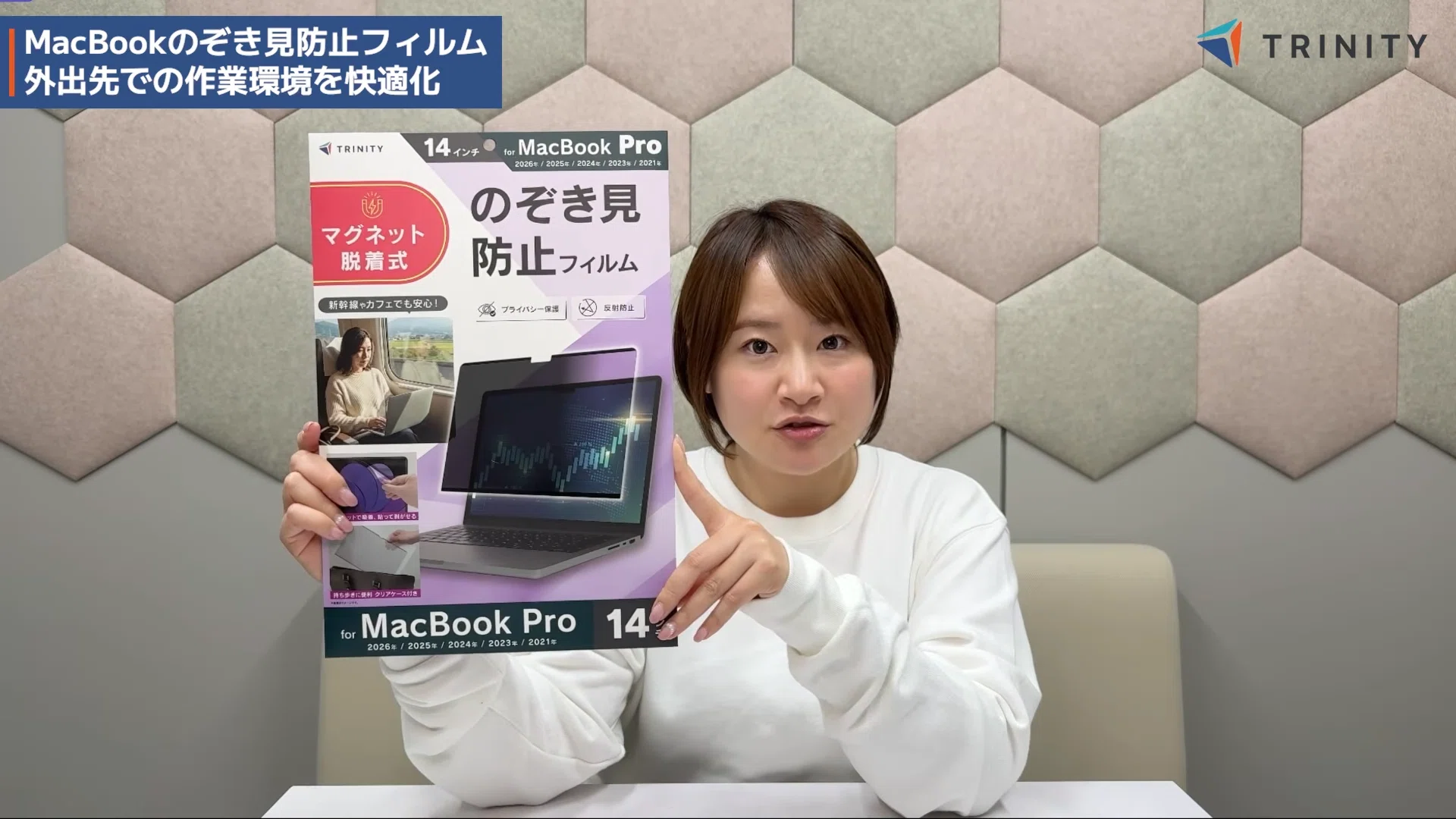 トリニティ】MacBookの覗き見防止フィルムが登場！高クリア＆着脱