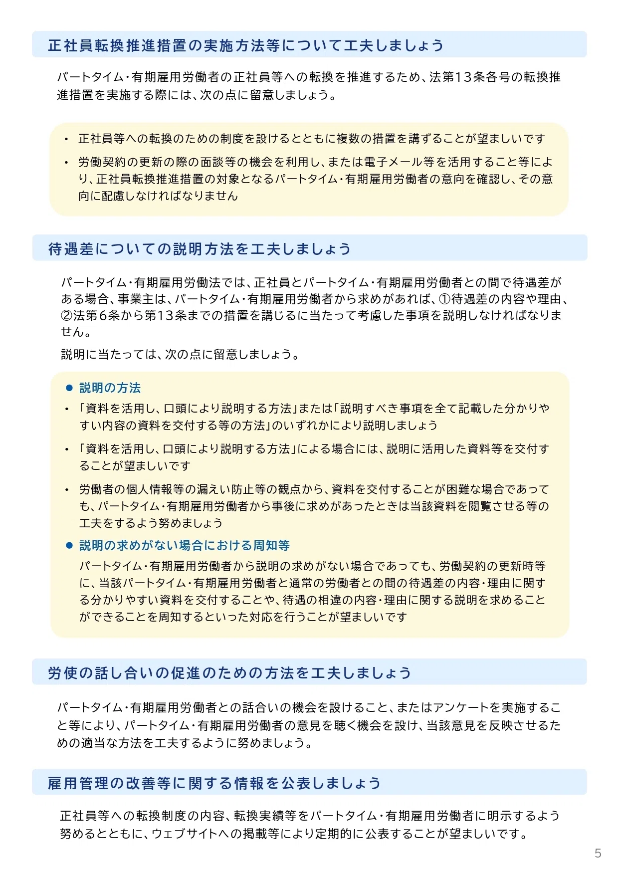 パートアルバイトを雇用する会社は要注意！2026年10月からのルール変更