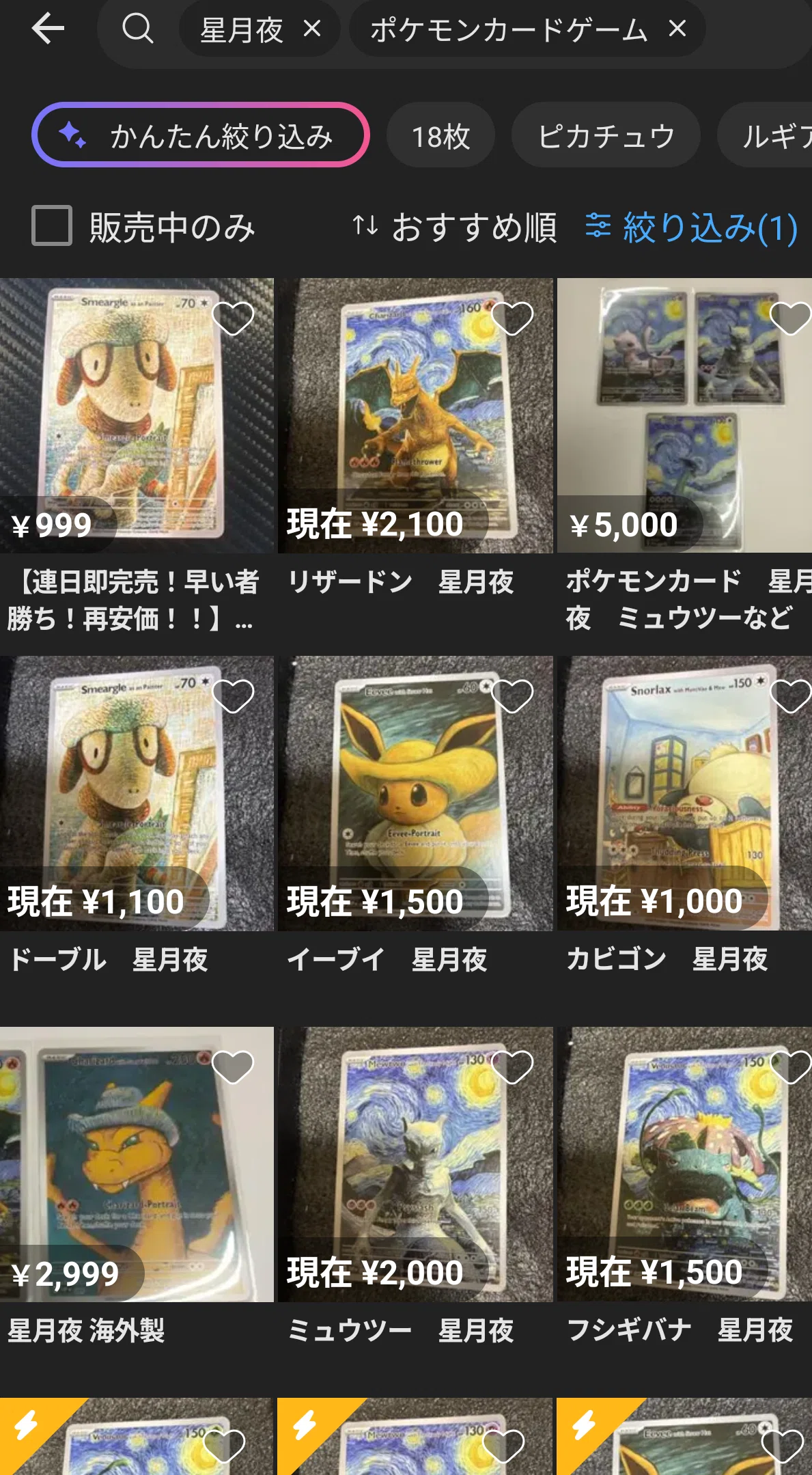 偽*報様 ポケモンカードゲーム まとめ売り ポケモンカードの明らかな偽物とか雑記とか｜スージー・サムナー