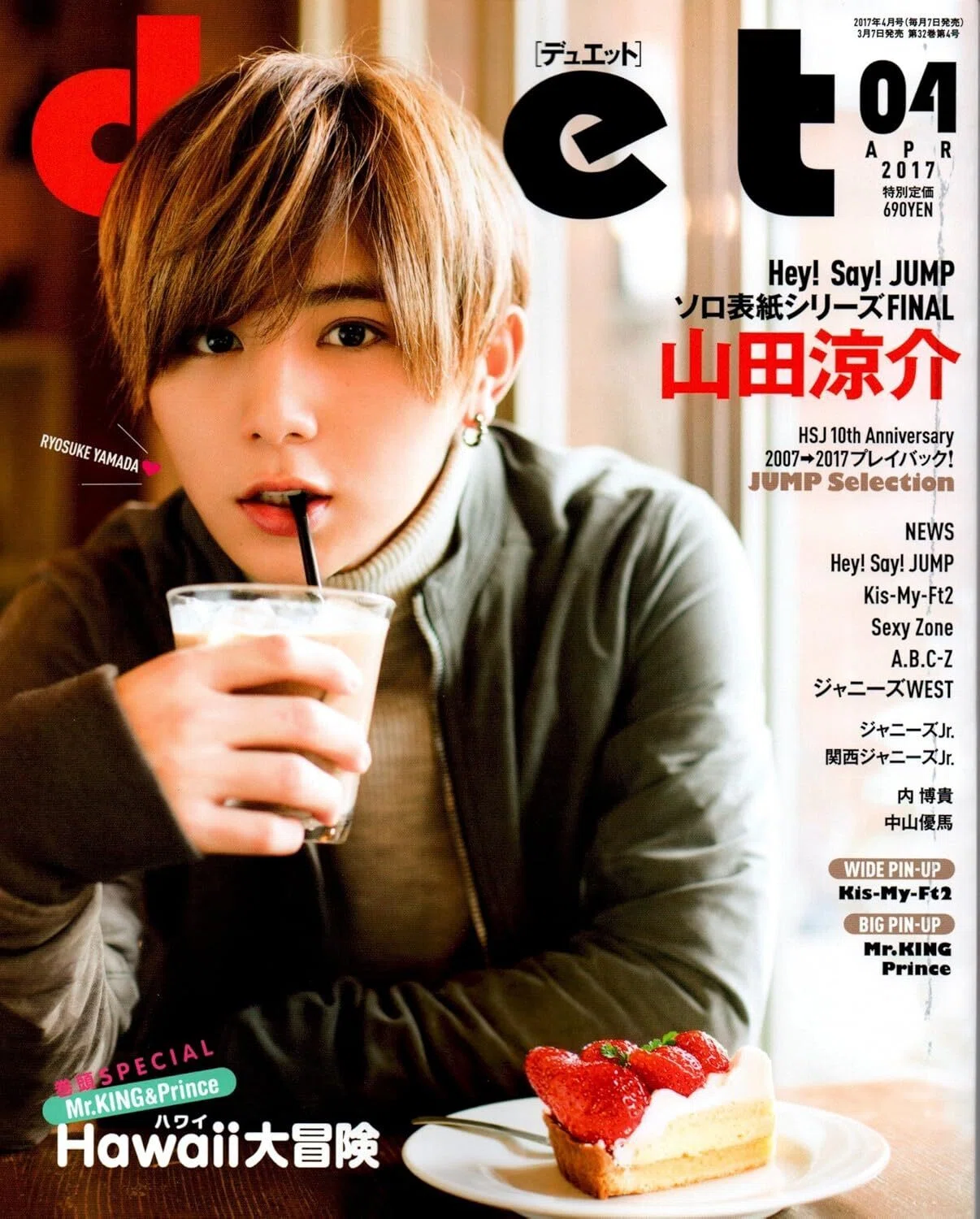 2017/03/07発売！『Duet 2017年4月号』掲載：寺西拓人、菊池風磨、佐藤
