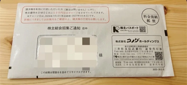 コメダ珈琲店】コメダオタク・喜びと悲しみの株主総会【2026】｜きなこ