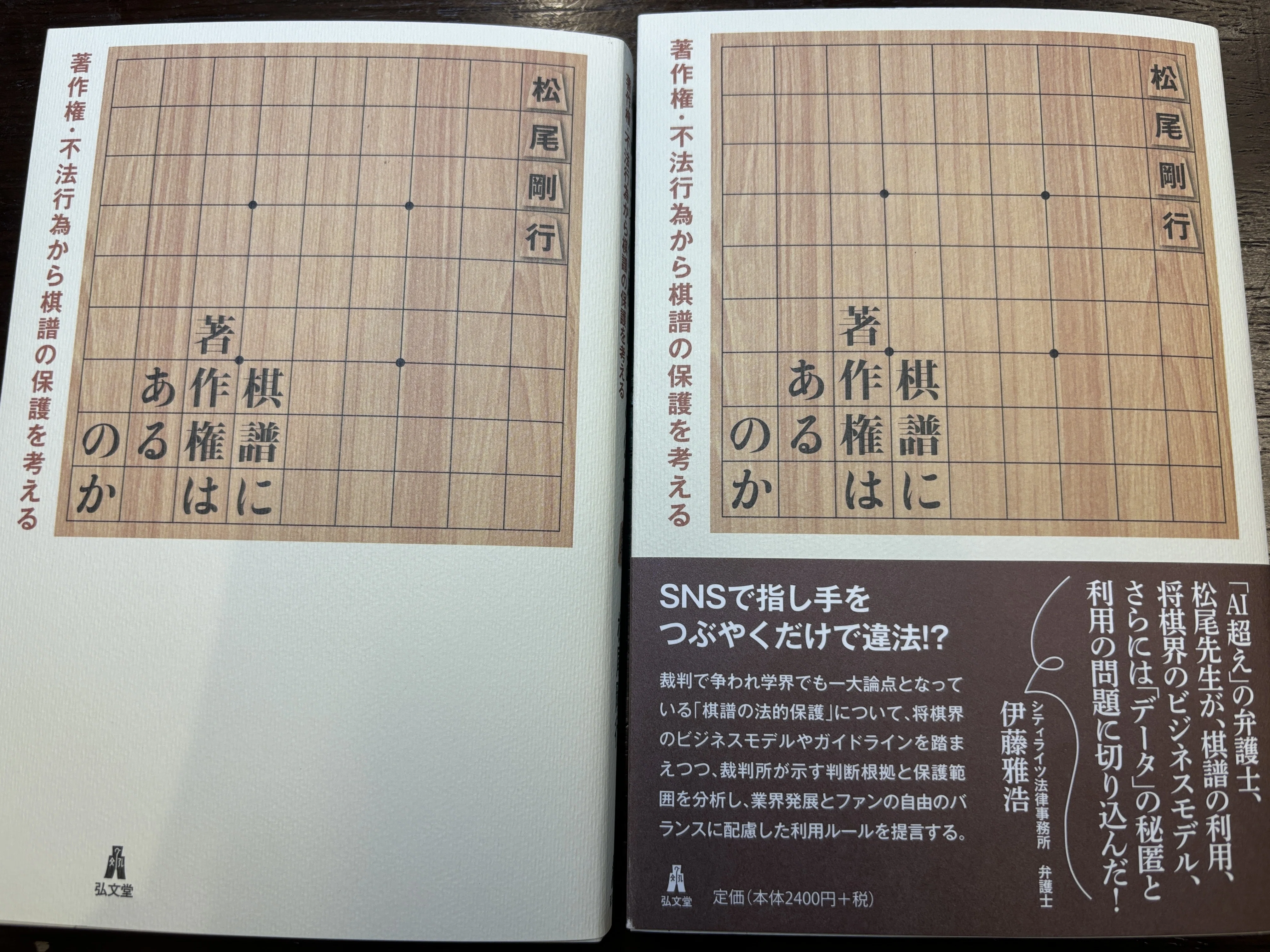棋譜に著作権はあるのか 著作権・不法行為から棋譜の保護を考える