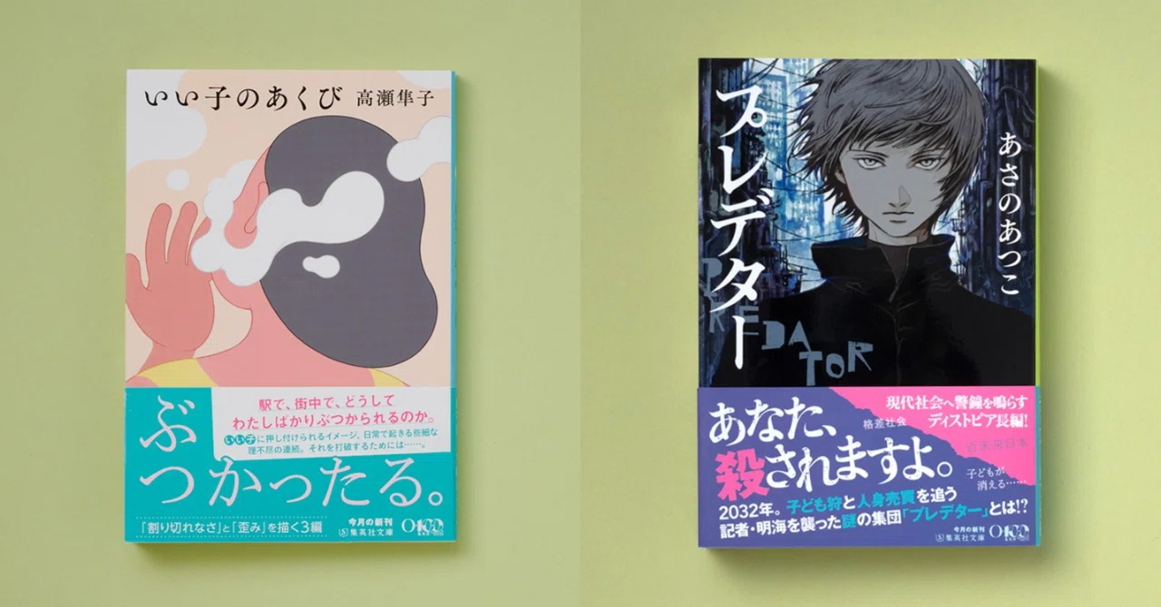 新刊のご案内【集英社文庫5月刊】｜集英社文庫