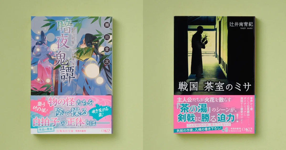 新刊のご案内【集英社文庫5月刊】｜集英社文庫