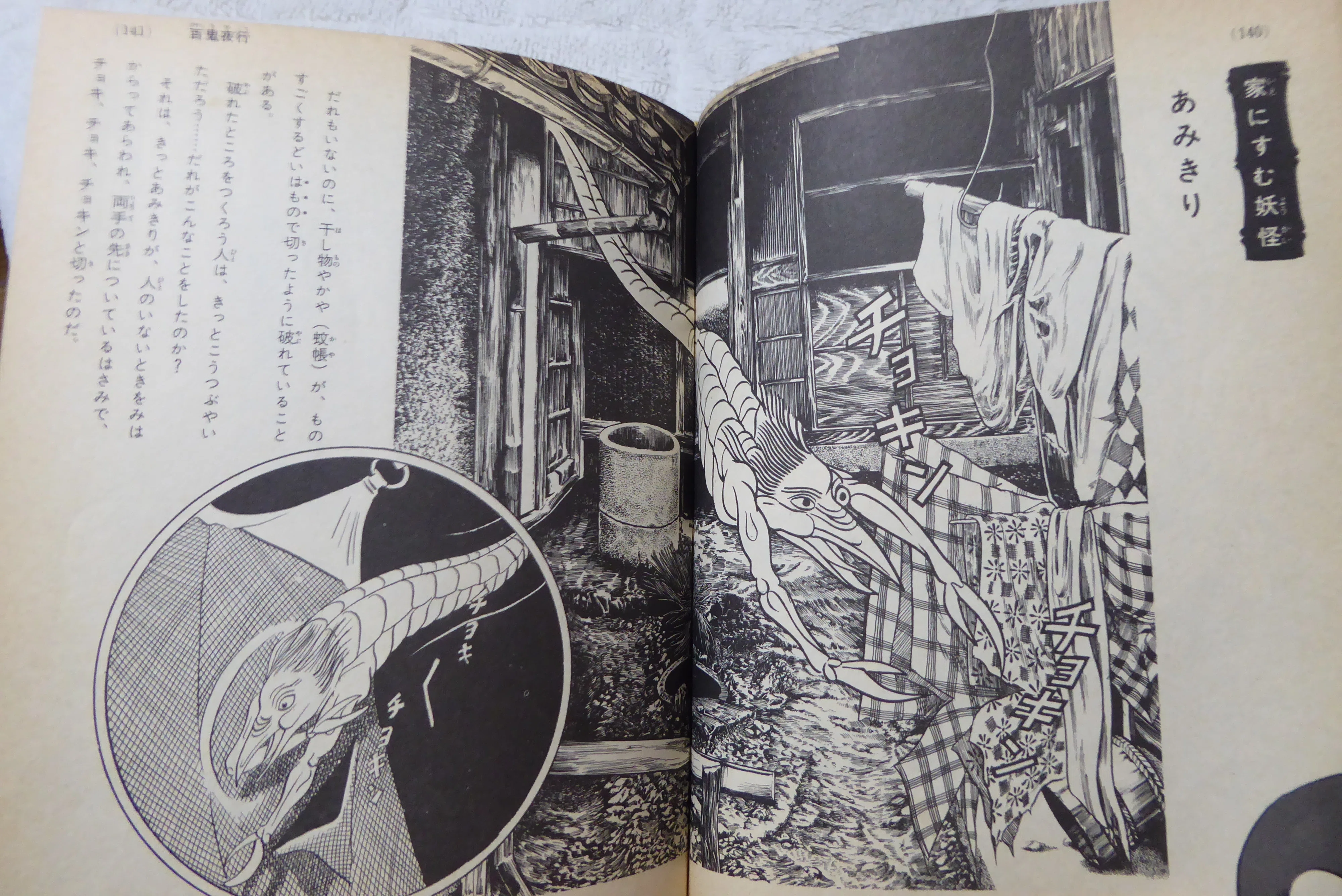 好きな本】 暑くなってきたので 水木しげる「妖怪なんでも入門」｜ともた