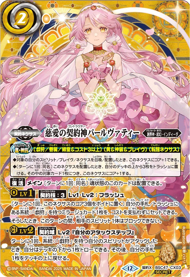 永皇の輝き』 パールヴァティー＆戯狩を考える【バトルスピリッツ