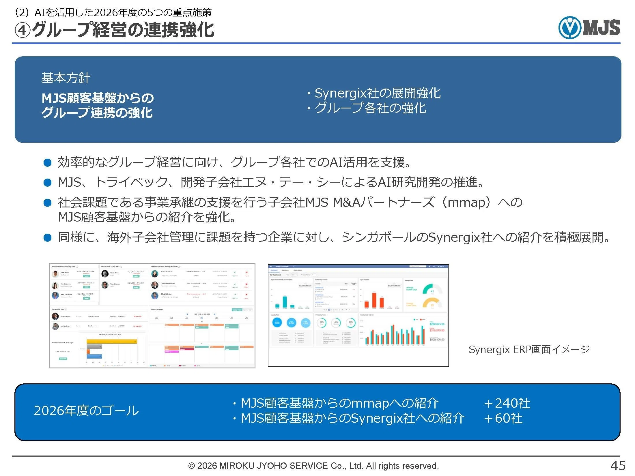 事業へのAI活用を具体的に盛り込んだ、MJSグループの2025年度本決算