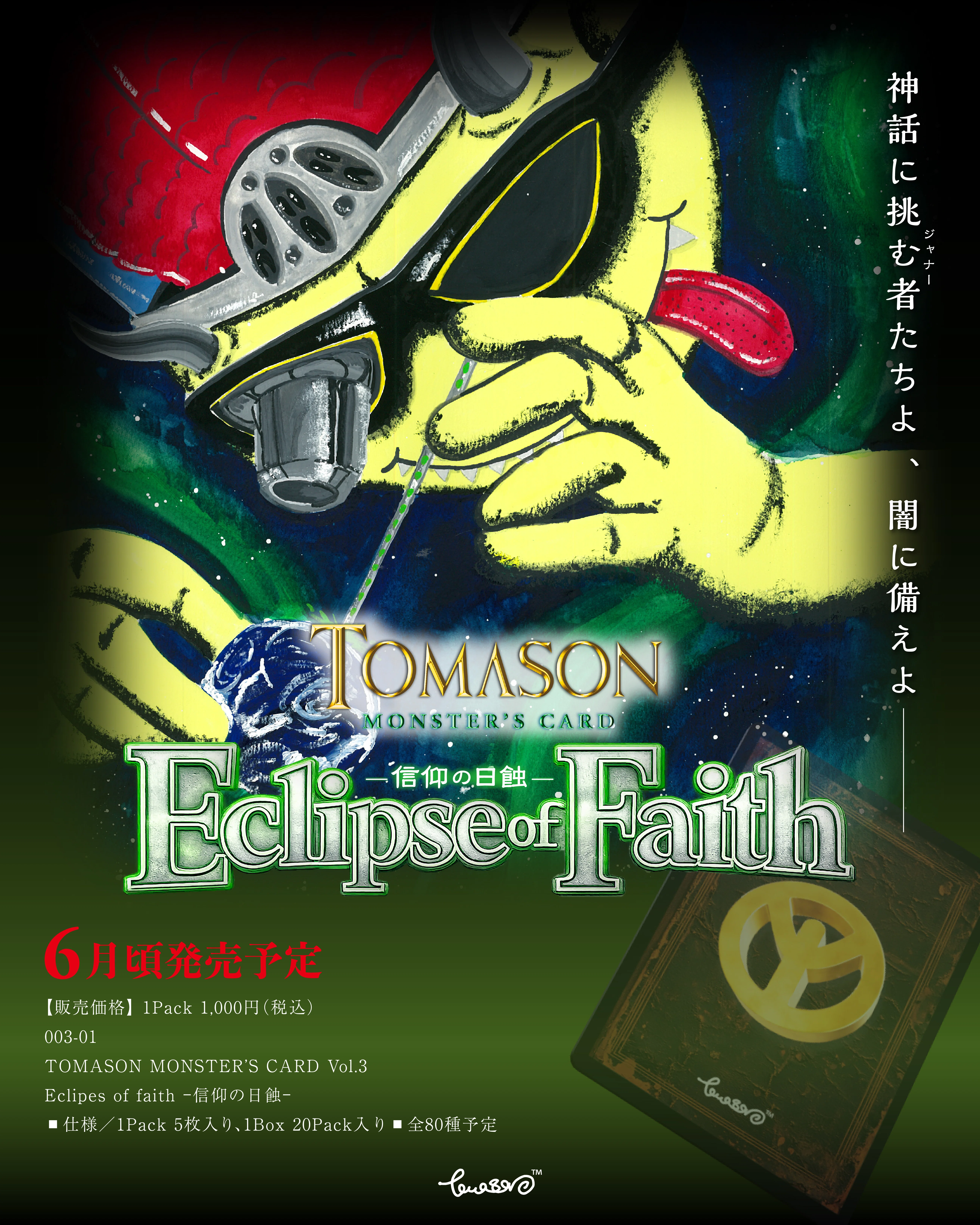 TMC考察】TOMASON MONSTER'S CARD Vol.3 Eclipse of Faith-信仰の日蝕