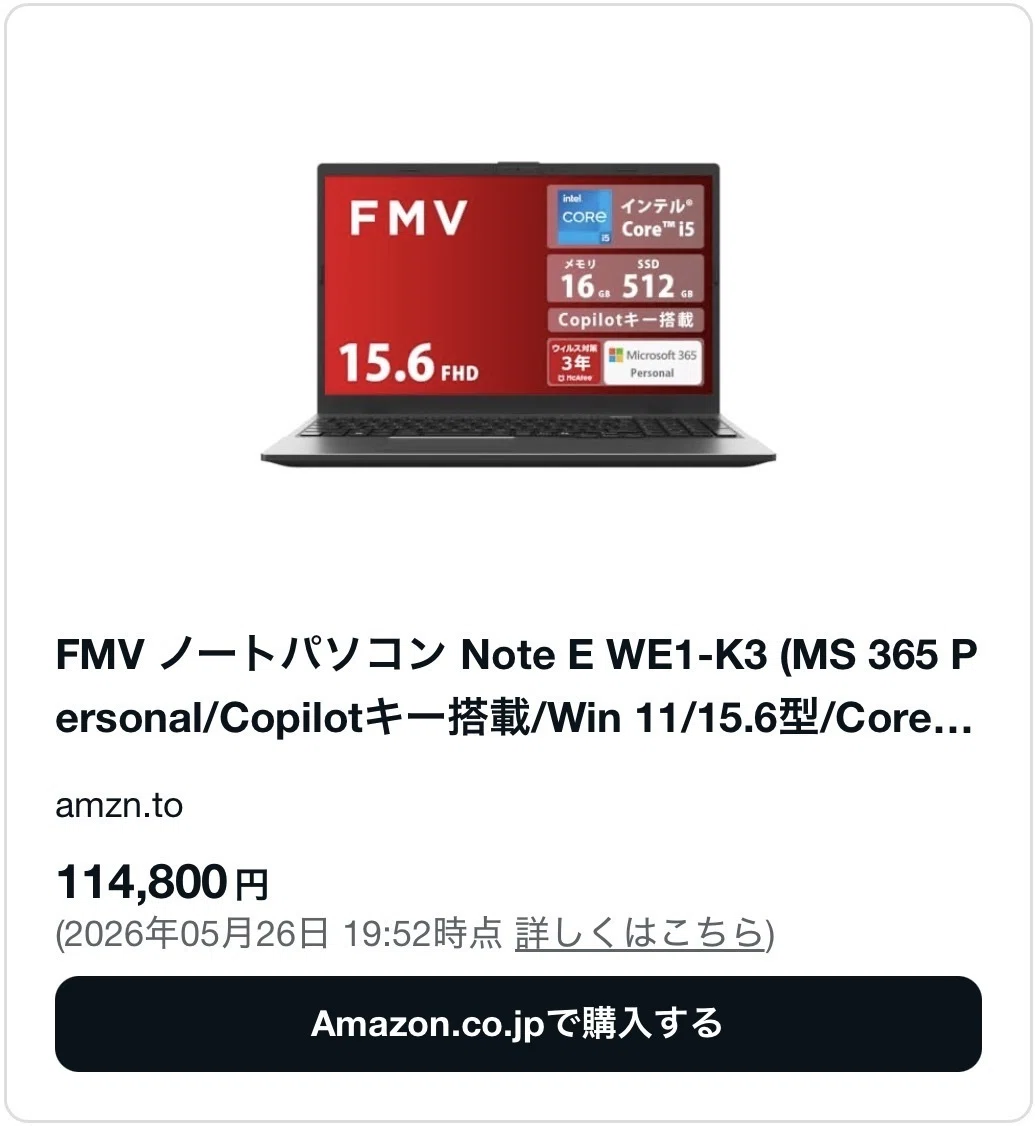 評判】富士通のノートパソコンはひどい？すぐ壊れる？FMV Lite WA1/J2