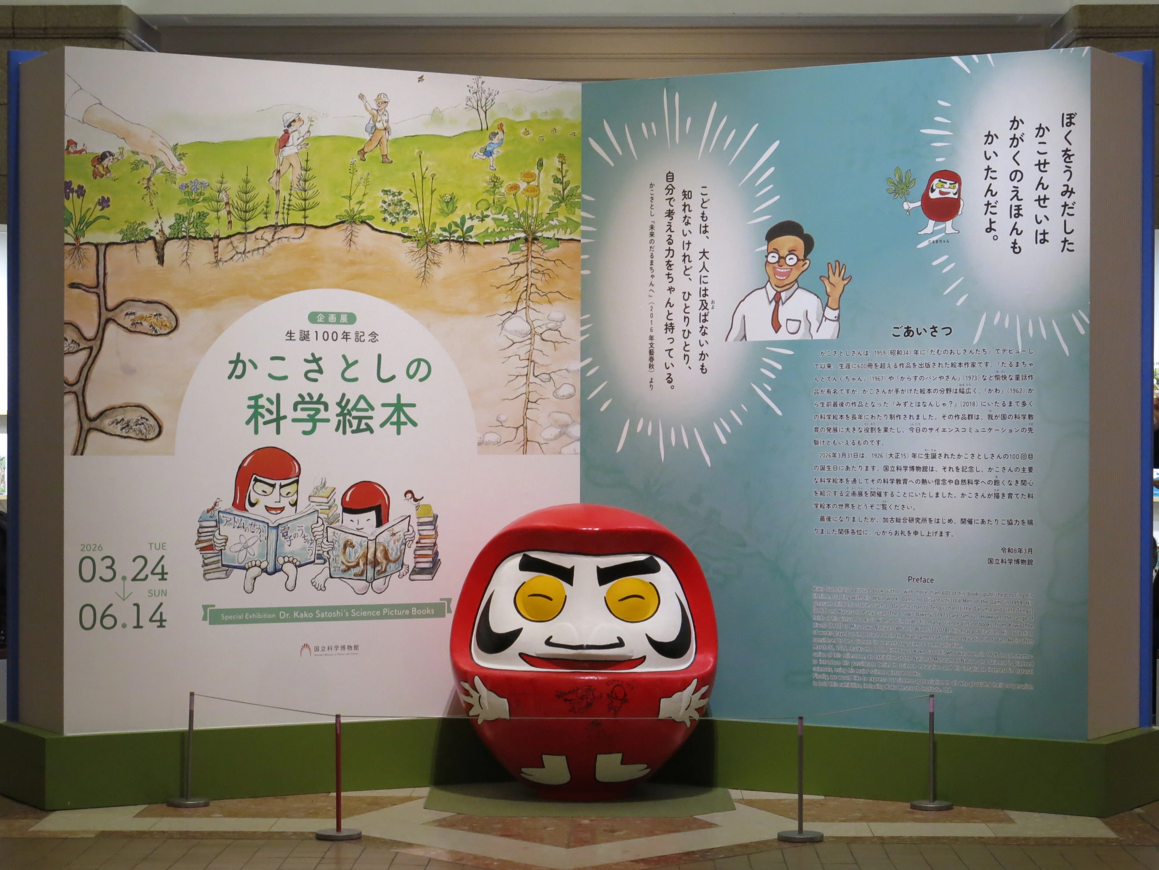 かこさとしの科学絵本展｜みかん