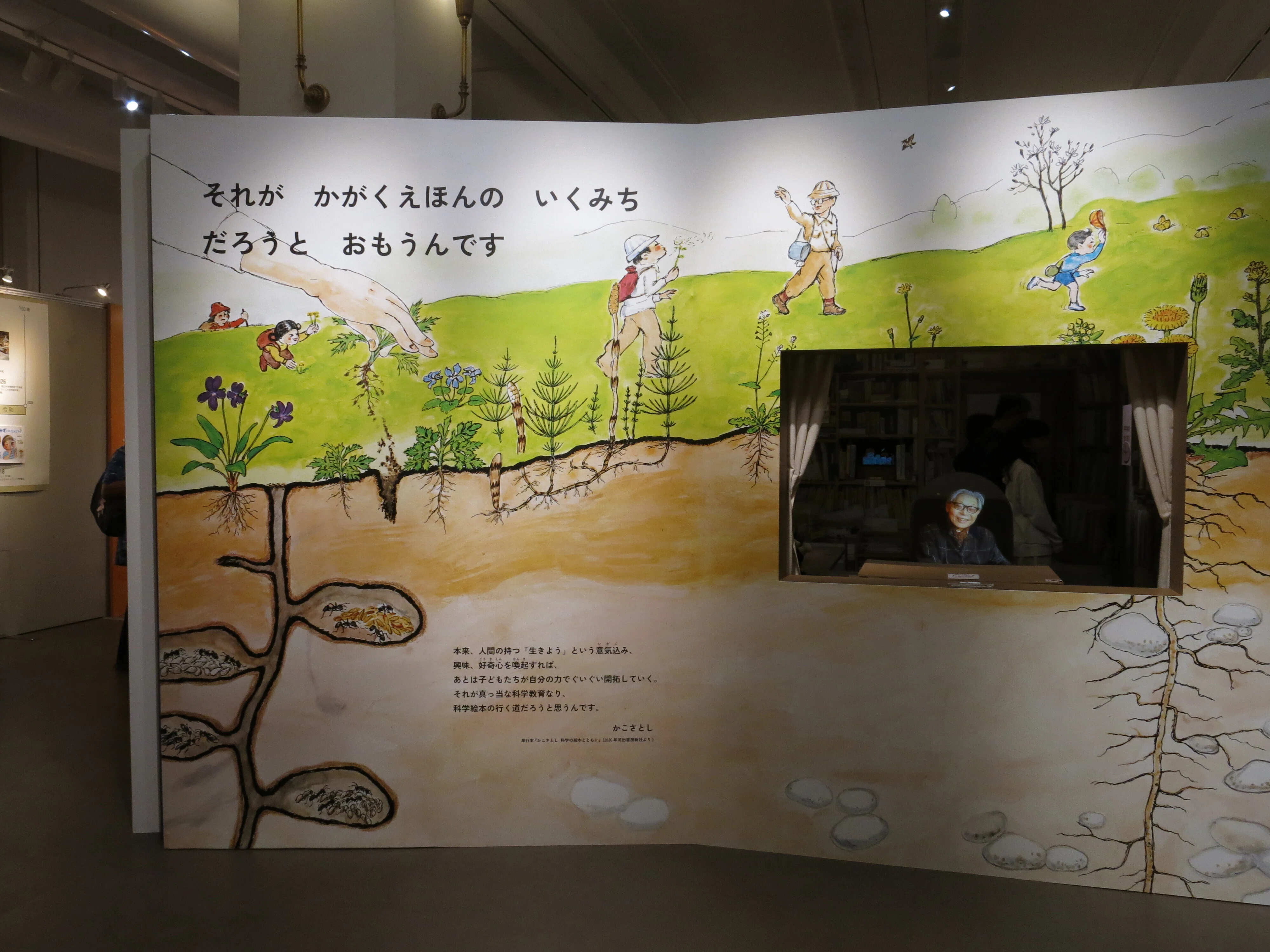 かこさとしの科学絵本展｜みかん