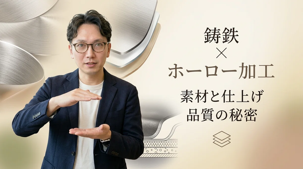 エスワン代表OMASAが鋳鉄とホーロー加工の組み合わせについて、素材の重なりを手で示しながら専門的に説明するプロフェッショナルな解説画像