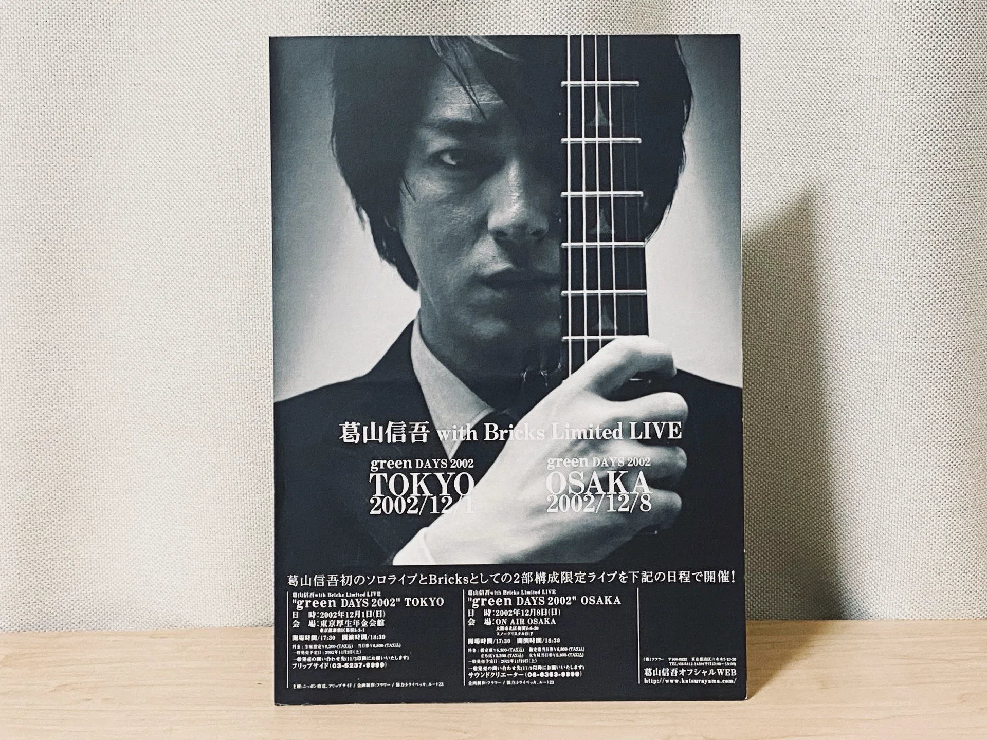 葛山信吾 音楽活動-green DAYS 2002-｜のりあめ