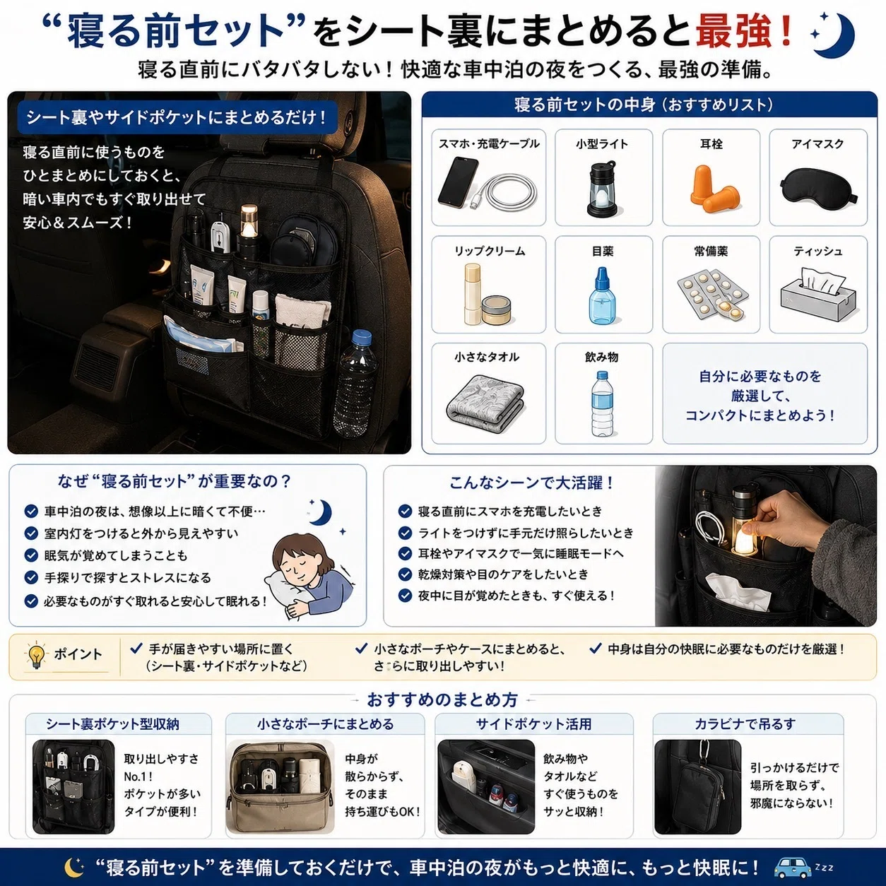 ??【2026年版】車中泊収納術｜ごちゃつく車内を“スッキリ快適な 